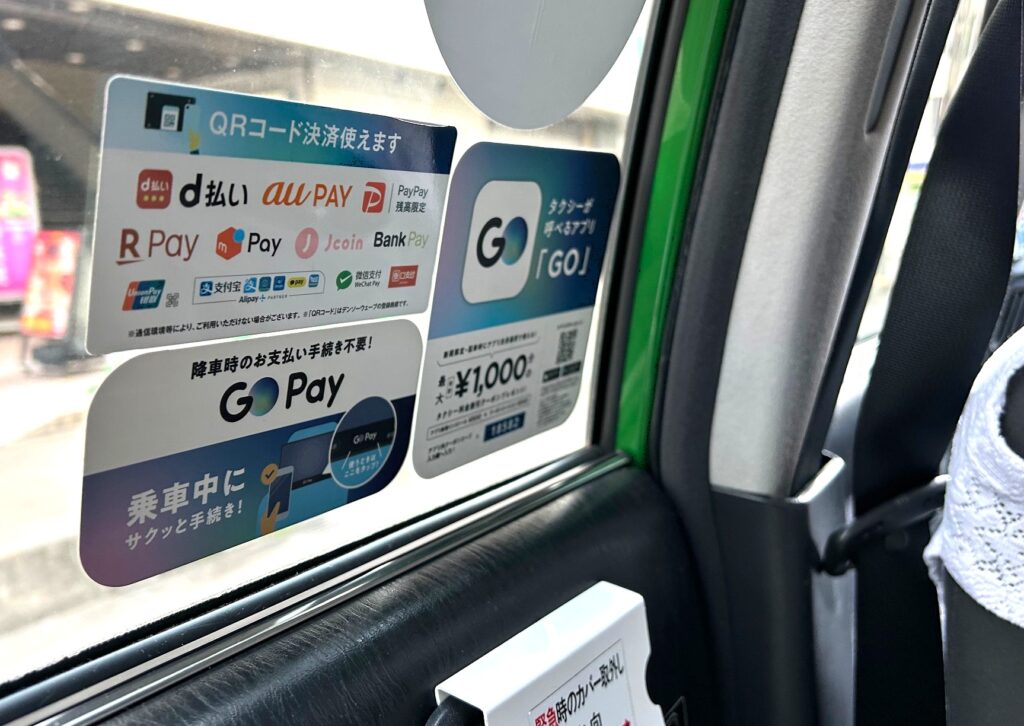 タクシー支払い形態